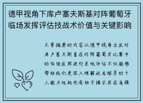 德甲视角下库卢塞夫斯基对阵葡萄牙临场发挥评估技战术价值与关键影响 德甲视角下库卢塞夫斯基对阵葡萄牙临场发挥评估技战术价值与关键影响