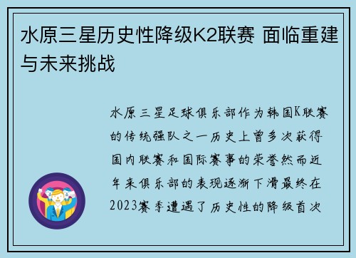 水原三星历史性降级K2联赛 面临重建与未来挑战 水原三星历史性降级K2联赛 面临重建与未来挑战